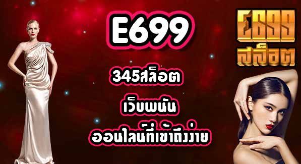 E699345สล็อต